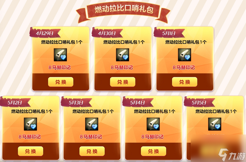 《洛奇英雄传》奶油甜美新时装,燃动女神的馈赠限时上线