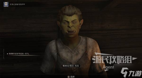 《上古卷轴4重制版》马匹护甲支线攻略 马匹护甲支线怎么做