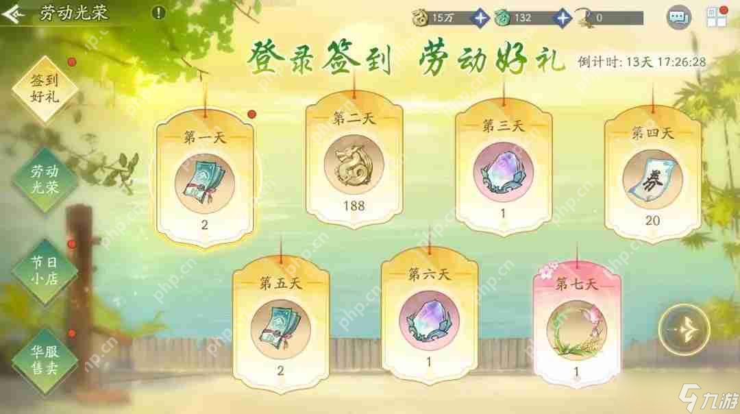 新仙剑奇侠传之挥剑问情劳动节活动总汇