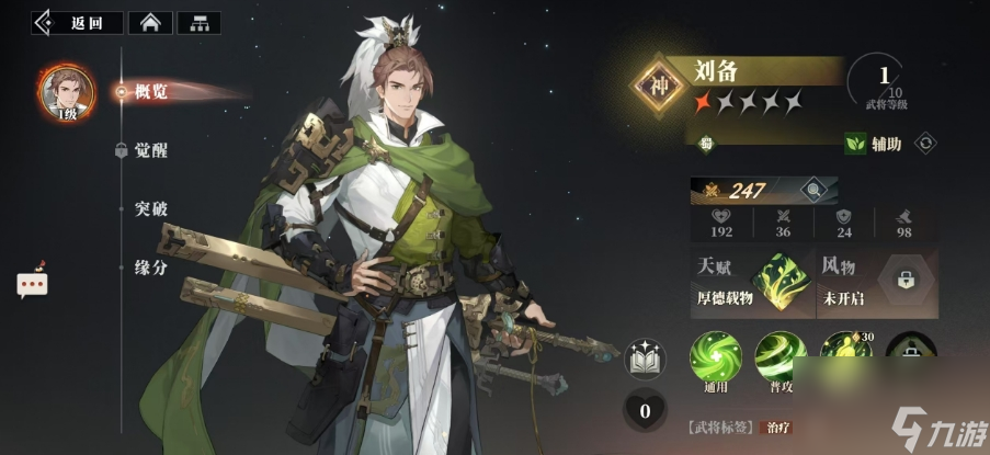 《三国志幻想大陆2：枭之歌》配队攻略