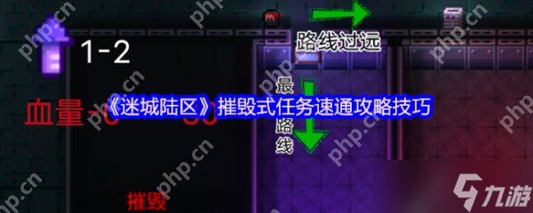 迷城陆区摧毁式任务怎么过 迷城陆区摧毁式任务速通攻略技巧
