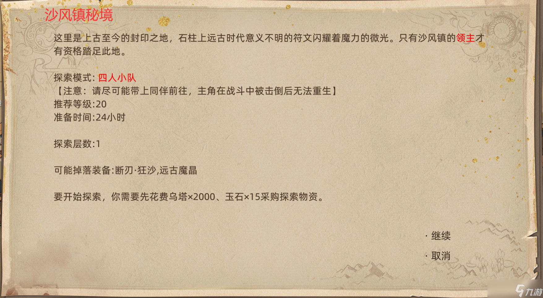 《部落与弯刀》副本和城镇秘境装备一览