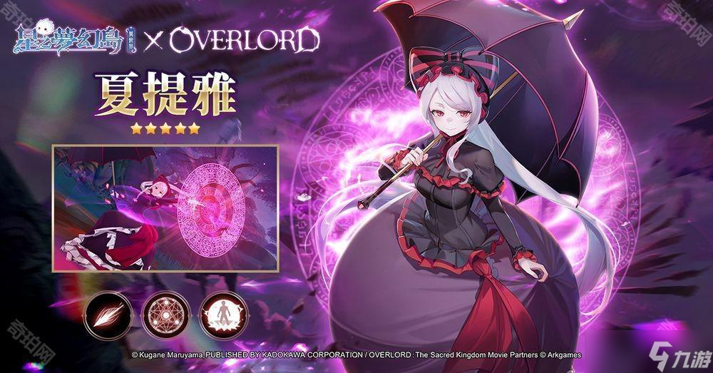 《星之夢幻島·異世界》×《OVERLORD》聯(lián)動即將登場 聯(lián)動限定角色搶先公開