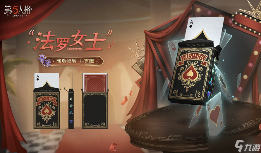 《第五人格》第三十八赛季推理之径&排位珍宝爆料来袭！