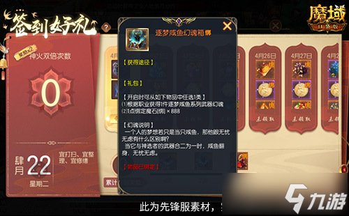 签到就领奖！魔域口袋版五一签到活动