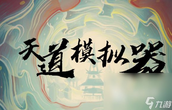 当下什么仙侠手游好玩人气高2025 高热度的仙侠手游合集
