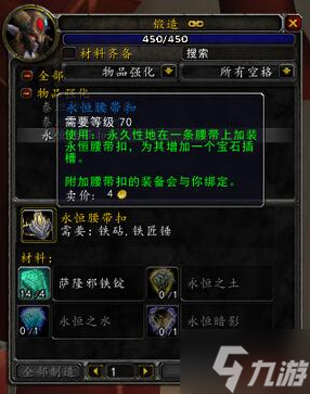魔兽世界wlk锻造1 450怎么冲-wlk锻造1-450省材料冲级攻略