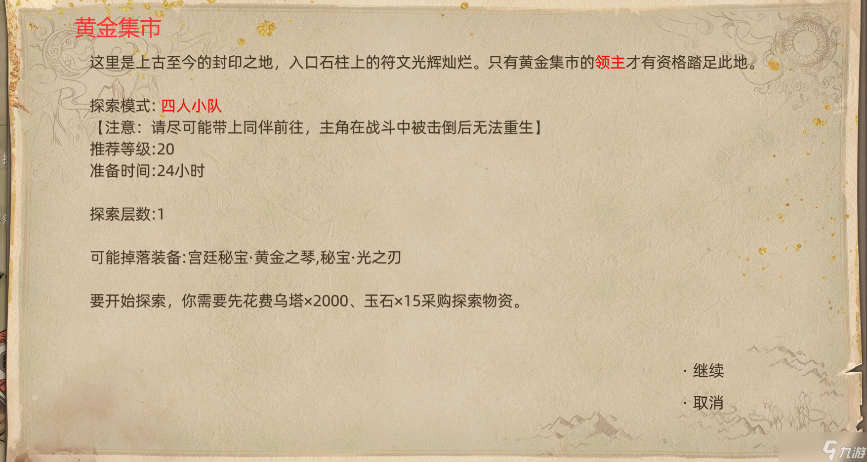《部落与弯刀》副本和城镇秘境装备一览