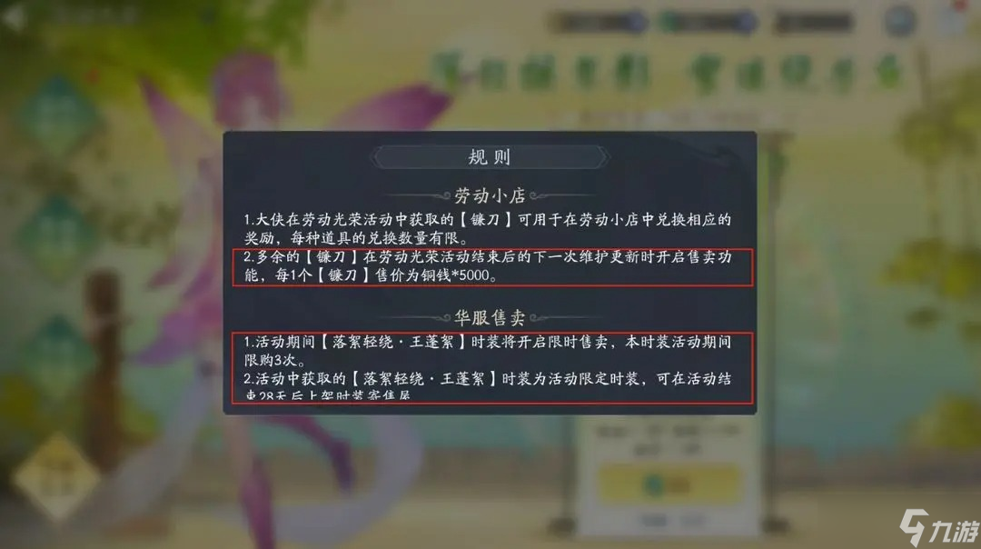 新仙剑奇侠传之挥剑问情劳动节活动总汇_1