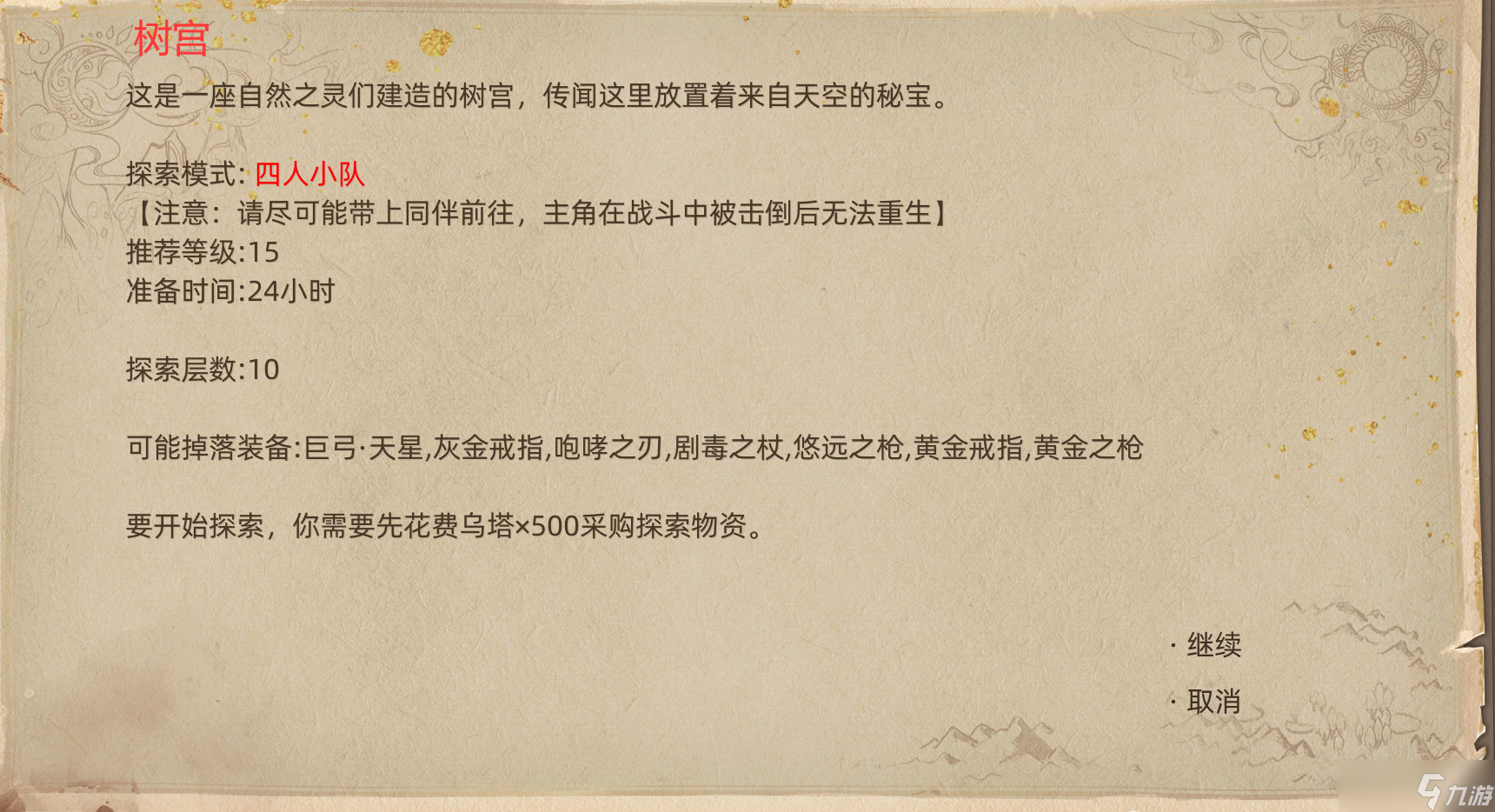 《部落与弯刀》副本和城镇秘境装备一览