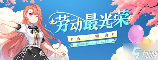 直升活动大升级《封印者》劳动节签到送限定时装!