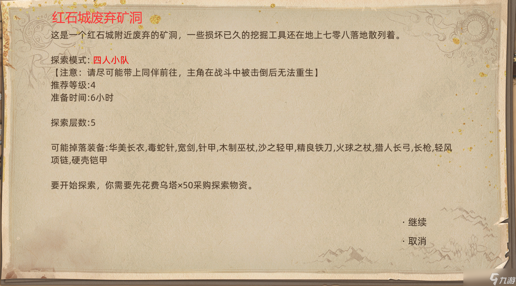 《部落与弯刀》副本和城镇秘境装备一览