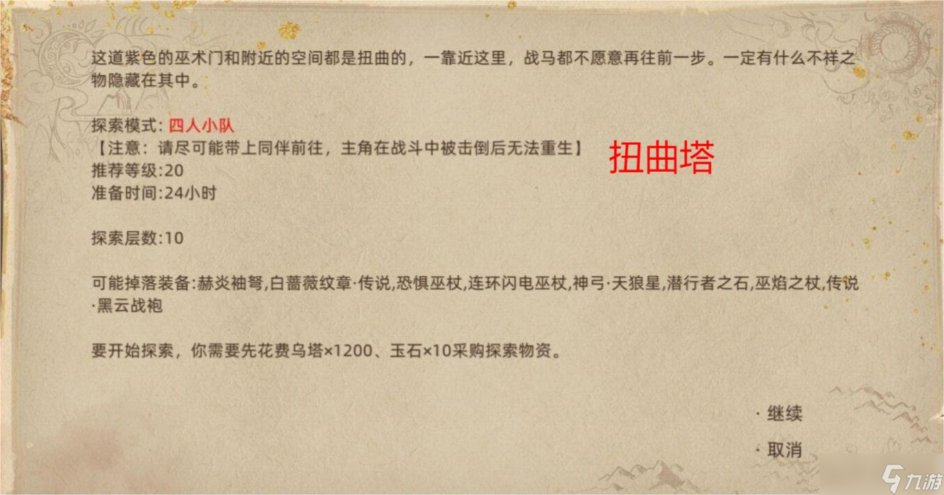 《部落与弯刀》副本和城镇秘境装备一览