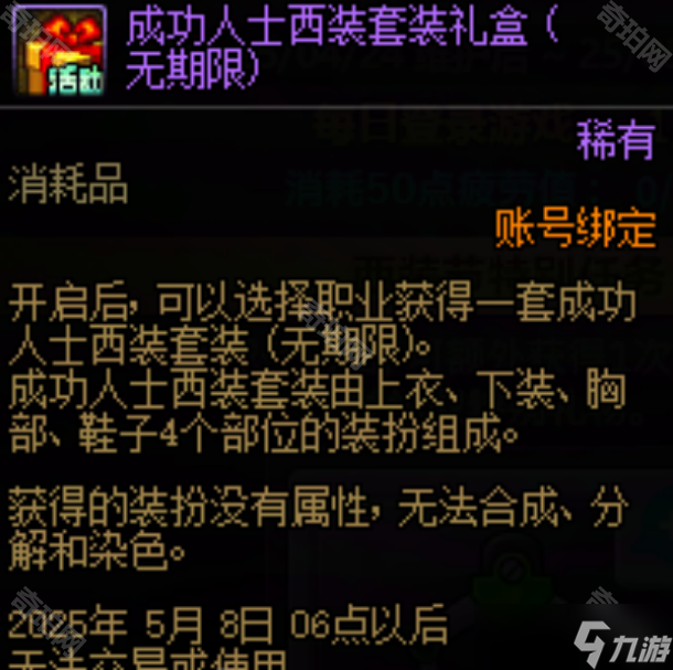 《DNF》2025西装节活动攻略