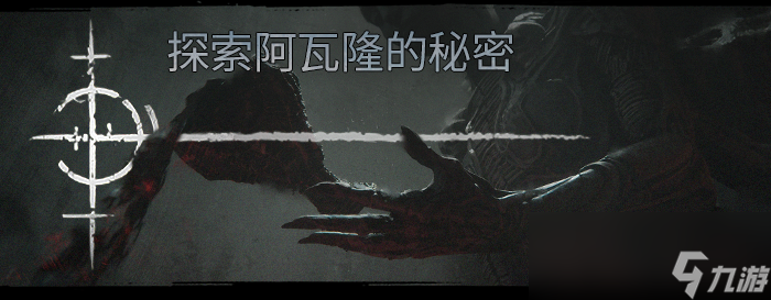 《污痕圣杯：阿瓦隆的陨落》游戏特色内容介绍