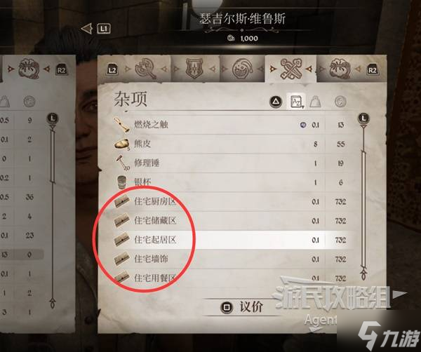 《上古卷轴4重制版》在帝都买房支线攻略 在帝都买房支线怎么做