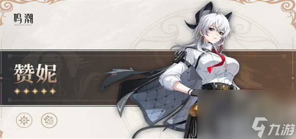 鸣潮赞妮角色怎样搭配声骸 赞妮声骸搭配详解