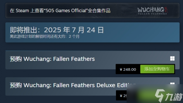《明末渊虚之羽》上线时间介绍