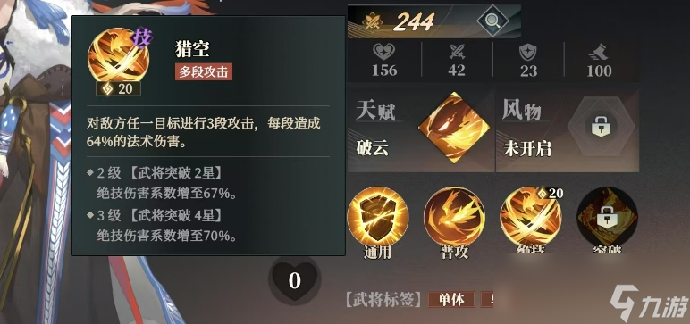 《三国志幻想大陆2：枭之歌》邹翎介绍
