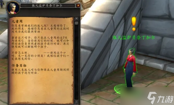 《魔兽世界》儿童周全任务线攻略一览
