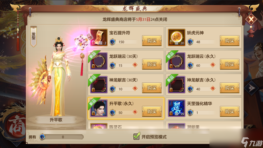 万象焕新贺华章！五月主题月来袭，时装、珍兽皮肤免费拿，福利享不停！