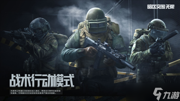 《<a id='link_pop' class='keyword-tag' href='https://www.9game.cn/aqtw/'>暗区突围</a>：无限》今日正式上线国服