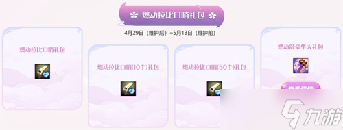 《洛奇英雄传》奶油甜美新时装 燃动女神的馈赠限时上线