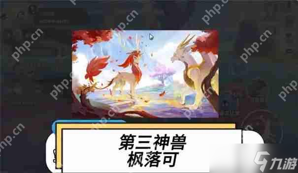蛋仔派对枫洛可是神兽吗