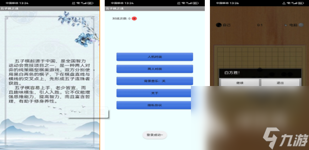 精彩的五子棋游戏下载推荐2025 最好玩的五子棋手游大全