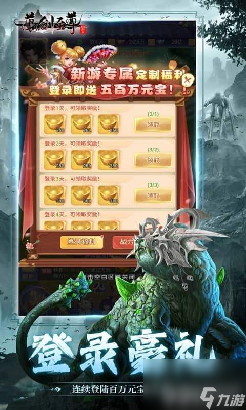万剑至尊免费最新版扶持号泄露 永久有效礼包码