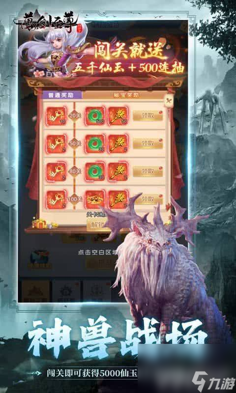 万剑至尊免费最新版扶持号泄露 永久有效礼包码