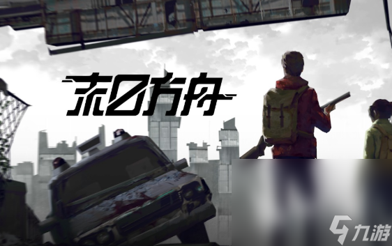 十大耐玩的单机生存手游有哪些2025 值得下载的单机生存手游分享