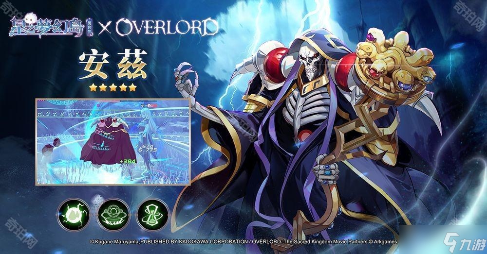 《星之夢幻島·異世界》×《OVERLORD》聯(lián)動即將登場 聯(lián)動限定角色搶先公開