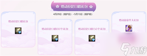 《洛奇英雄传》奶油甜美新时装燃动女神的馈赠限时上线