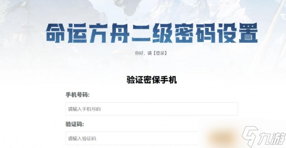 《命运方舟》二级密码设置方法