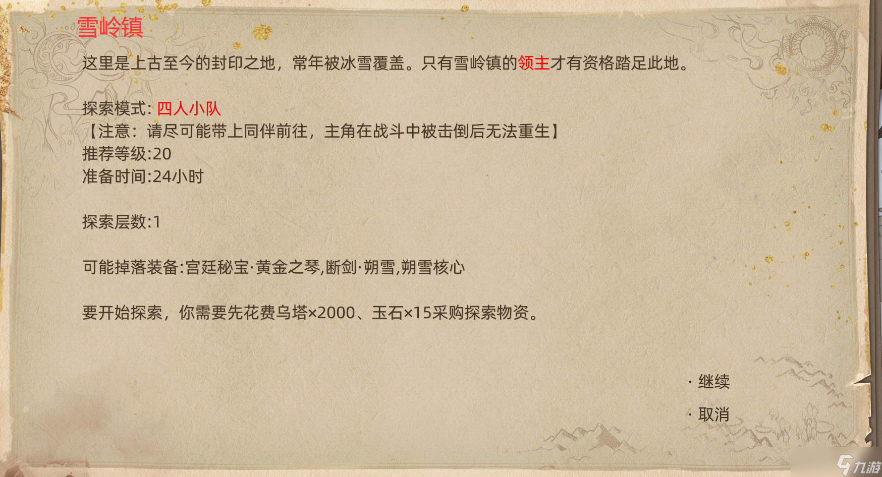 《部落与弯刀》副本和城镇秘境装备一览