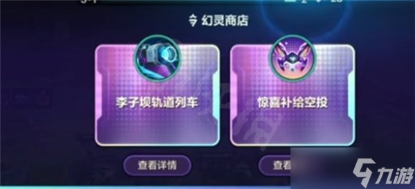 金铲铲之战10幻灵终极武器怎么选