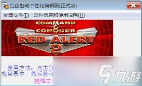 惊爆！红色警戒2无限金钱秘籍使用方法大汇总，速来围观！