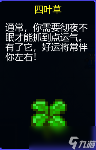 《迷城陆区》四叶草介绍