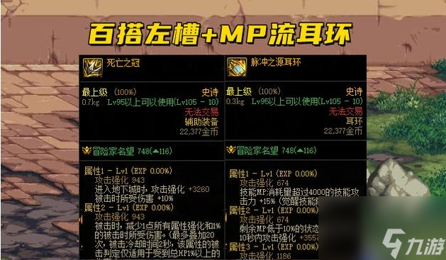 dnf生息之壶觞装备属一览