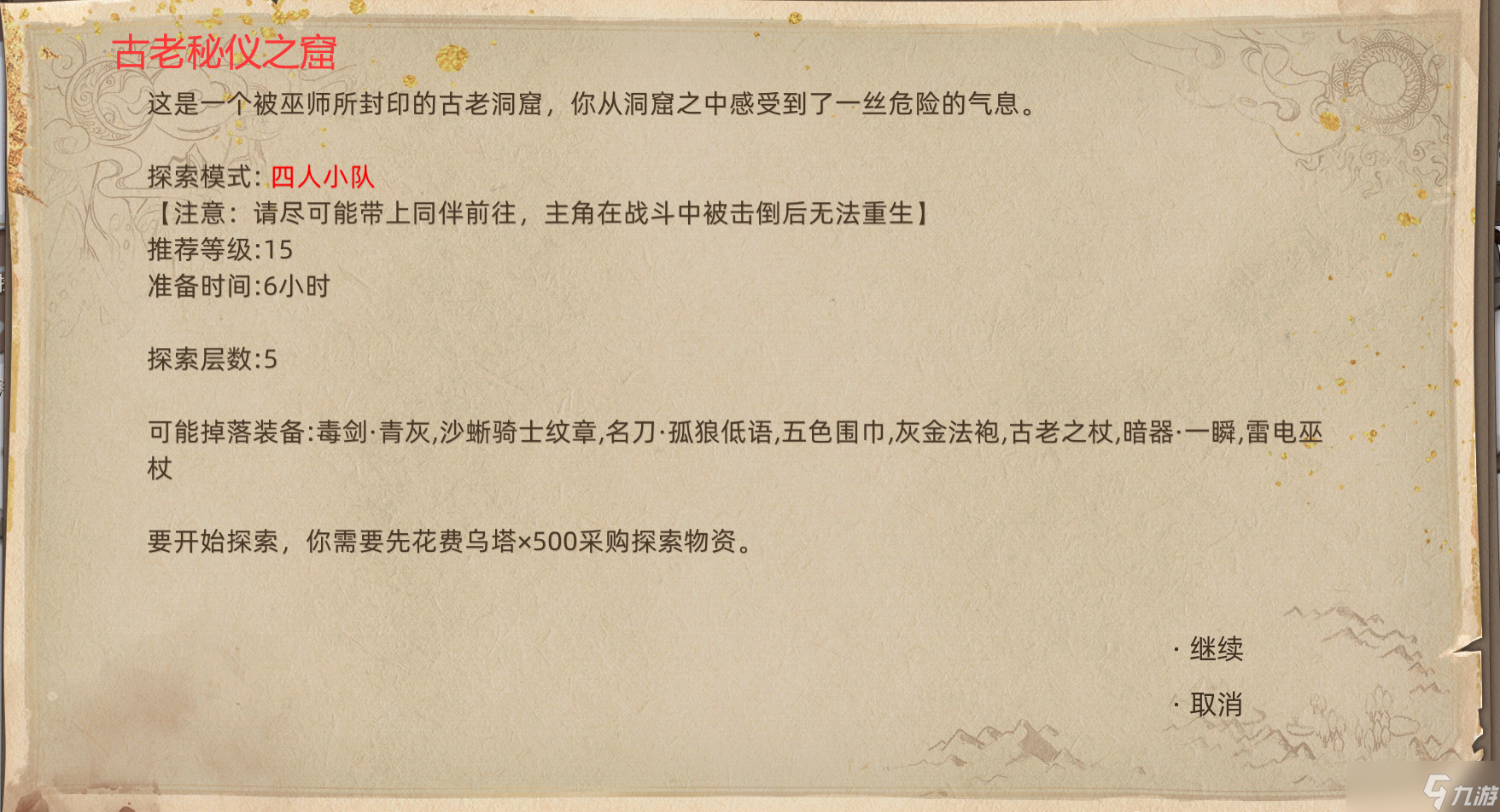 《部落与弯刀》副本和城镇秘境装备一览