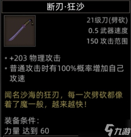 《部落与弯刀》副本和城镇秘境装备一览