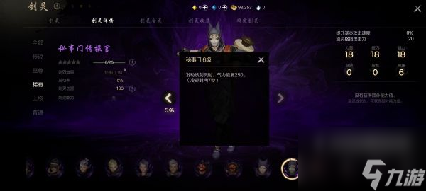 剑灵2秘事门情报官怎么样
