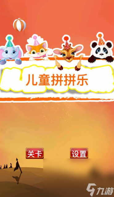 小孩子玩的手游下载介绍2025 小孩子喜欢玩的游戏汇总截图