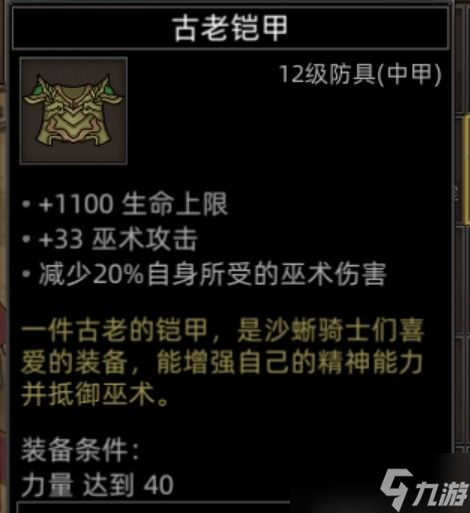 《部落与弯刀》副本和城镇秘境装备一览