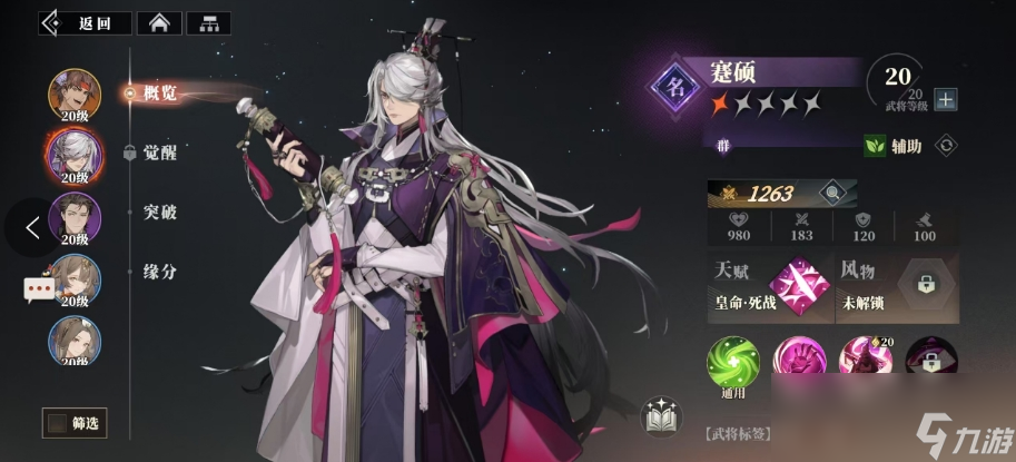 《三国志幻想大陆2：枭之歌》张春华阵容搭配攻略