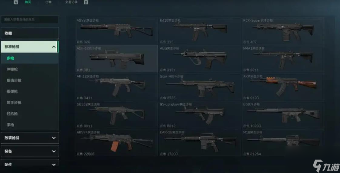 三角洲行动武器怎么改装