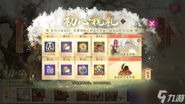 《阴阳师》初心礼韵集活动玩法