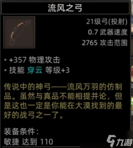 《部落与弯刀》副本和城镇秘境装备一览