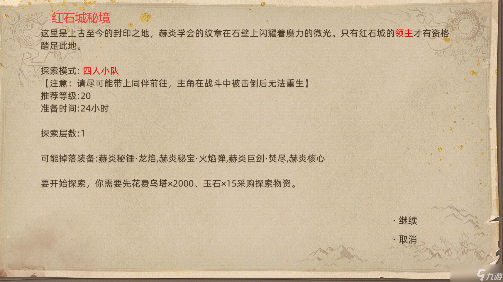 《部落与弯刀》副本和城镇秘境装备一览